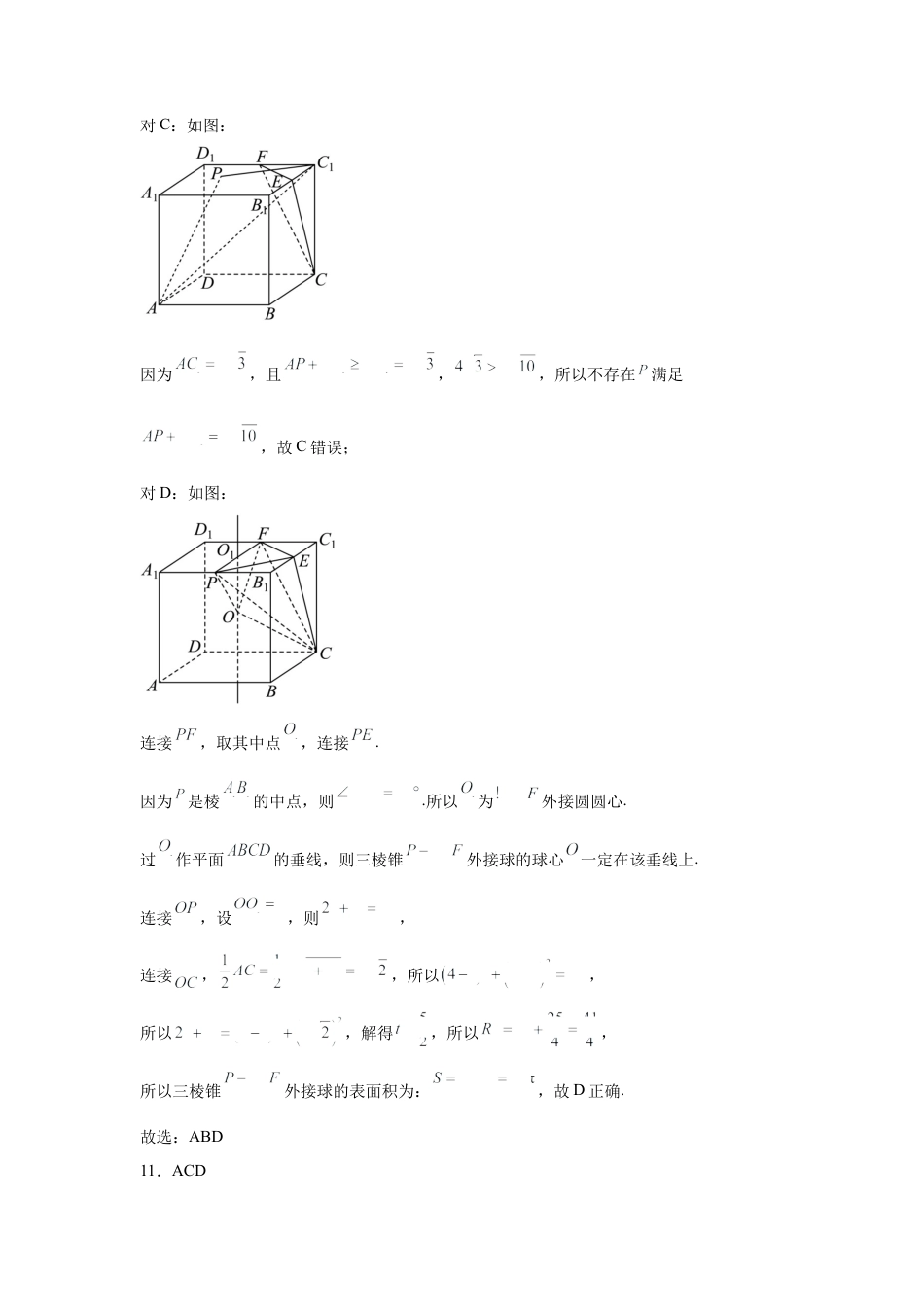 江西省十校协作体2025届高三第二次联考数学答案.docx_第3页
