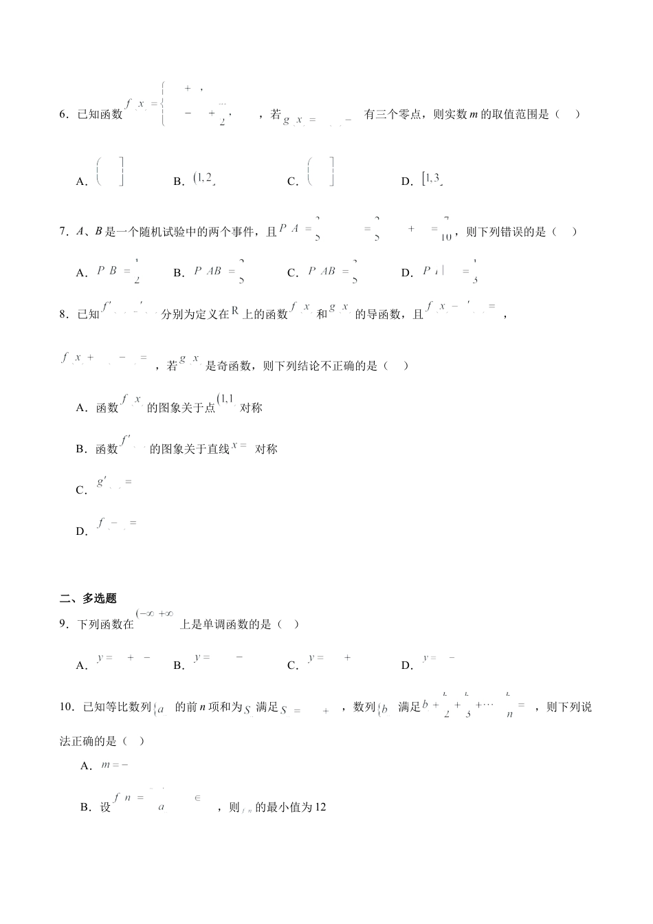 江西省新余市2024-2025学年高二下学期期末质量检测数学试卷（含详解）.docx_第2页