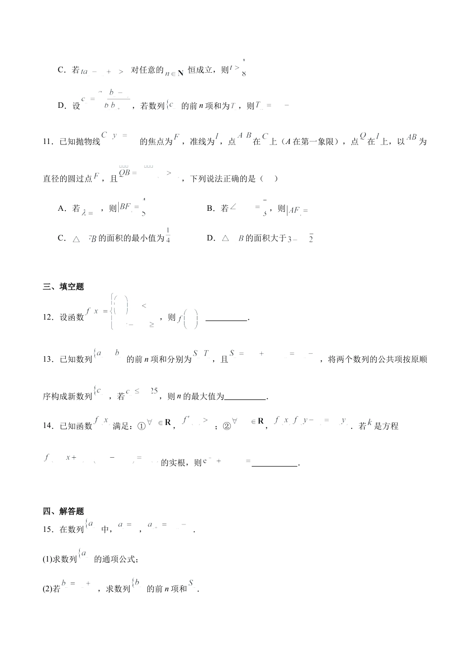 江西省新余市2024-2025学年高二下学期期末质量检测数学试卷（含详解）.docx_第3页