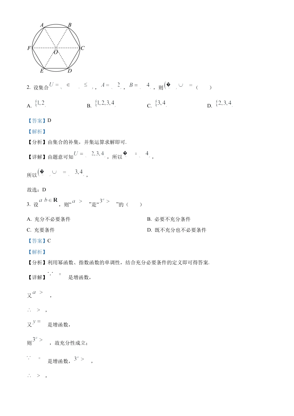 江西省宜春市丰城市第九中学2024-2025学年高三上学期第一次段考数学答案.docx_第2页