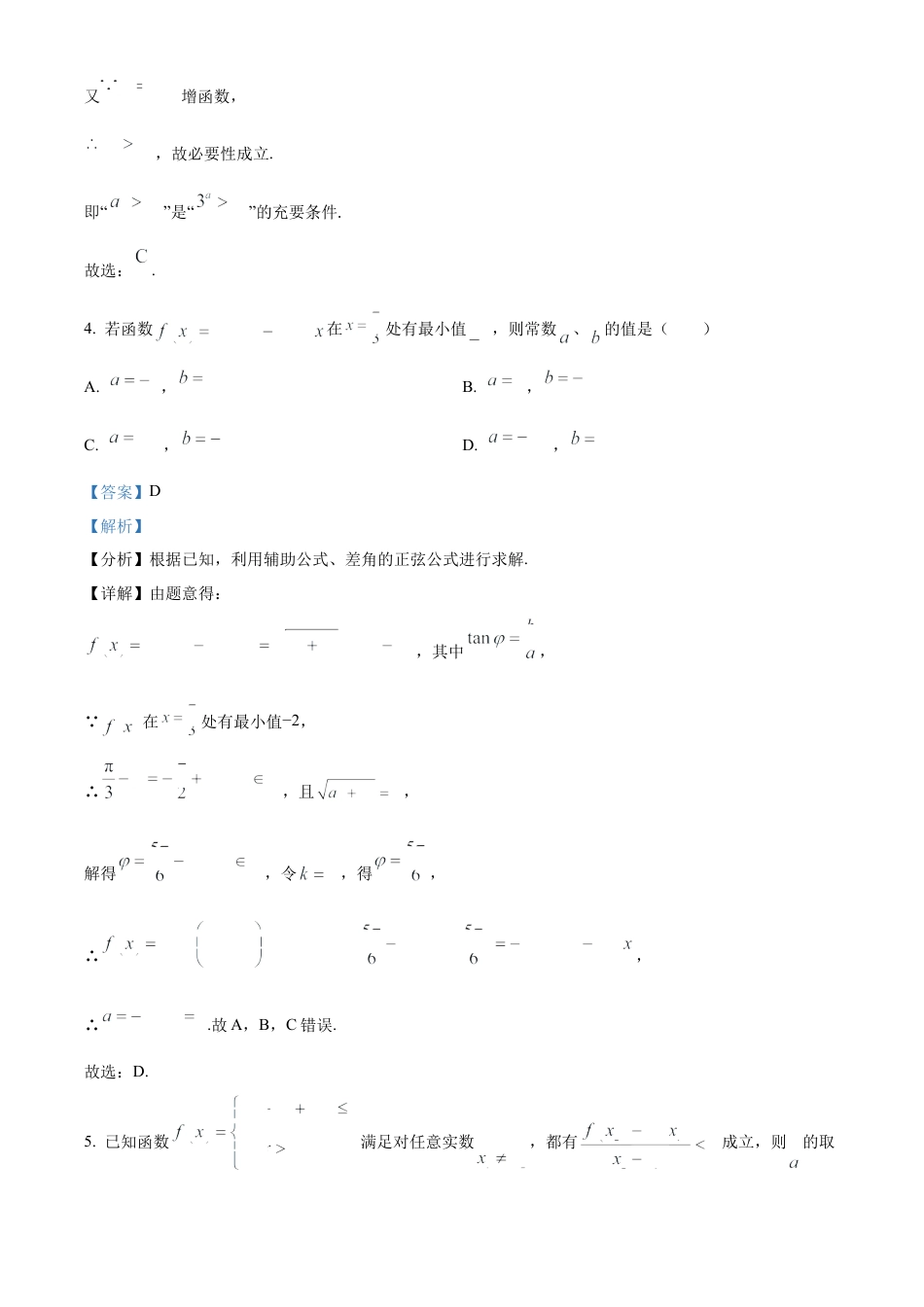 江西省宜春市丰城市第九中学2024-2025学年高三上学期第一次段考数学答案.docx_第3页