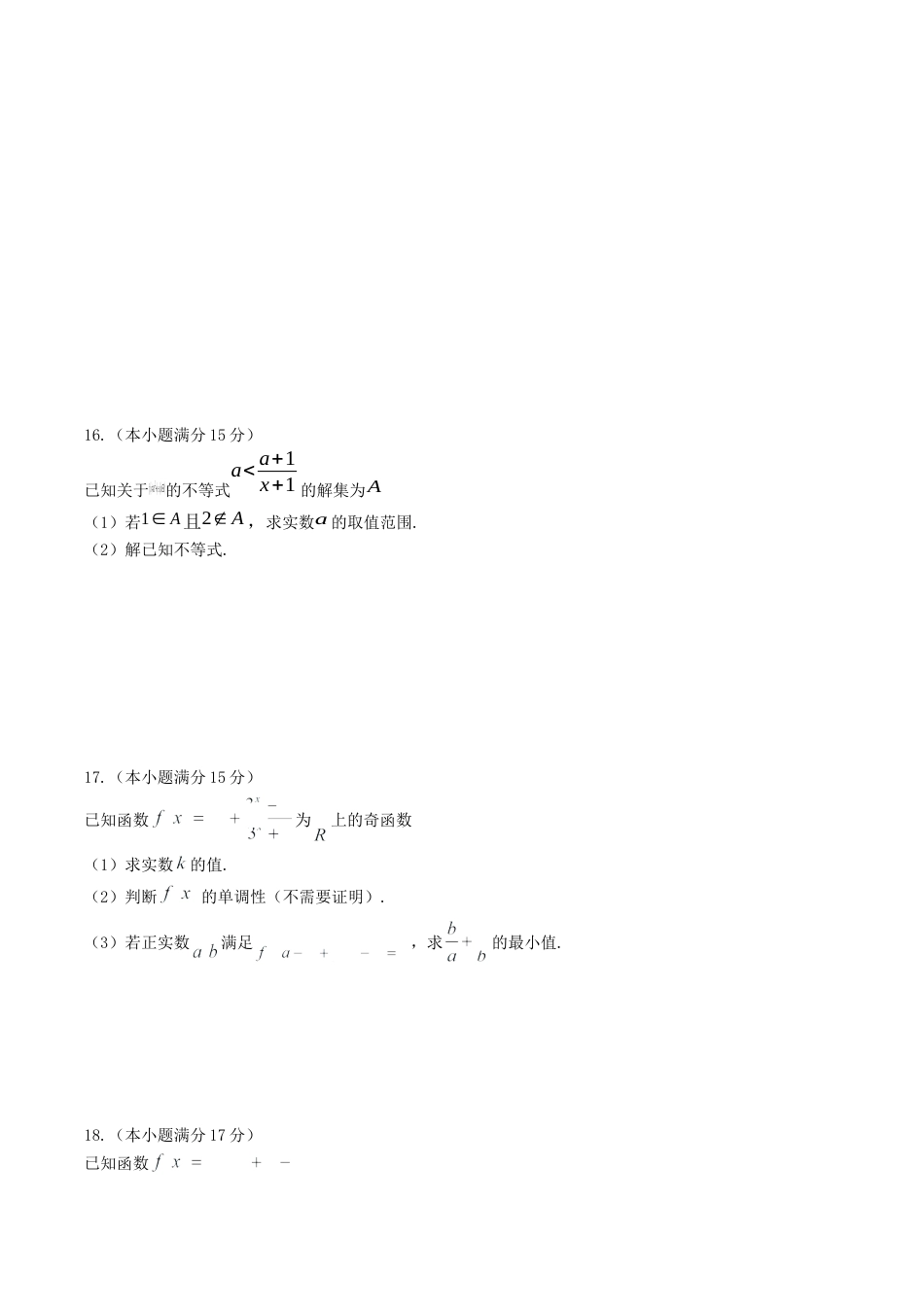 龙东十校联盟2024-2025学年高二下学期期末考试数学+答案.docx_第3页