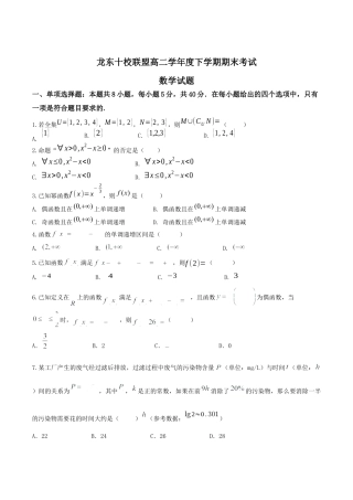 龙东十校联盟2024-2025学年高二下学期期末考试数学+答案.docx