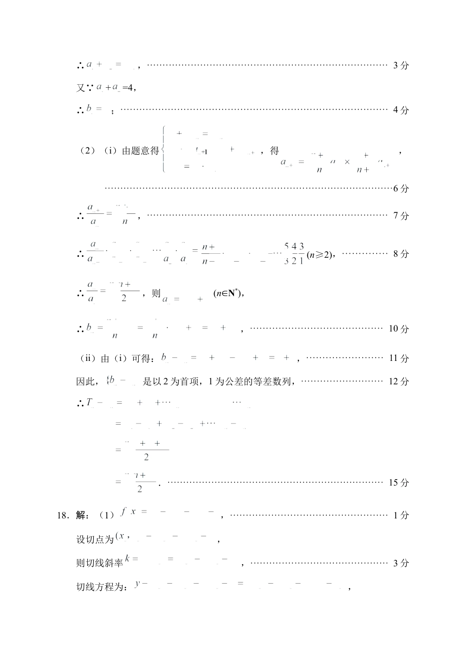 绵阳市高中2022级第一次诊断性考试数学答案.docx_第3页