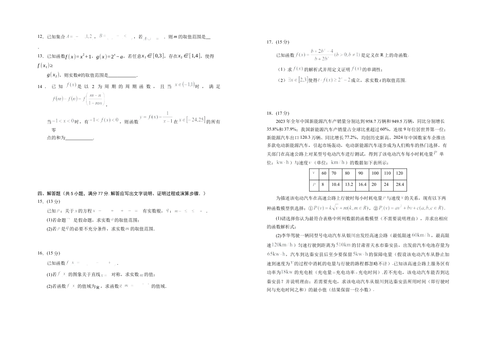 宁夏回族自治区银川一中2023-2024学年高二下学期期末考试+数学.docx_第2页