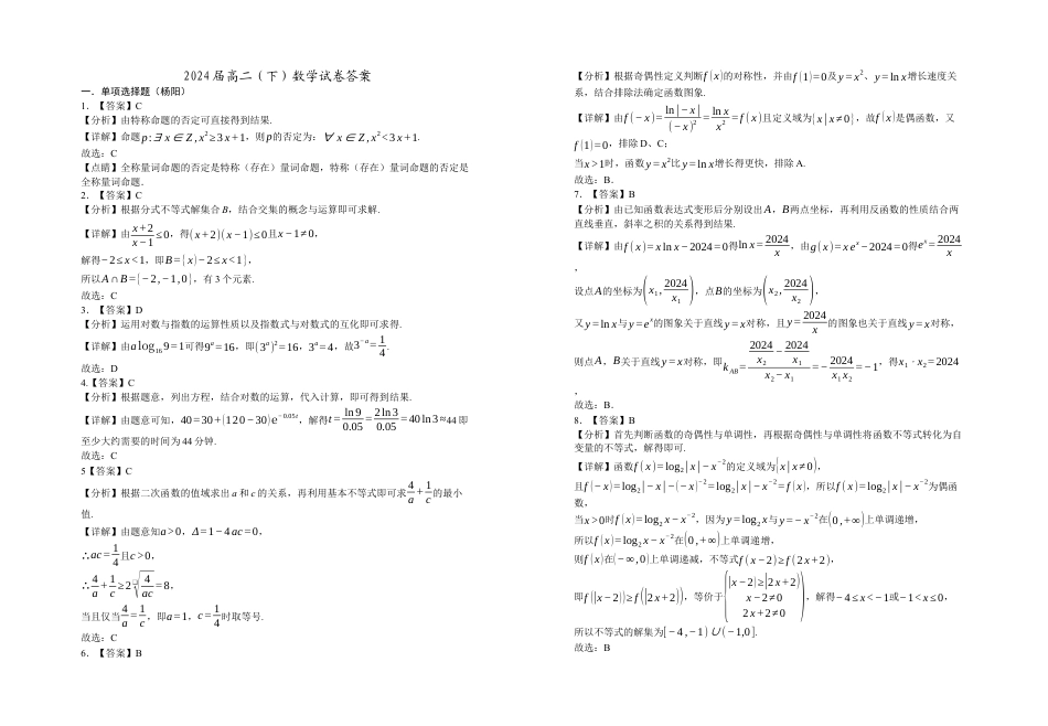 宁夏回族自治区银川一中2023-2024学年高二下学期期末考试+数学答案.docx_第1页