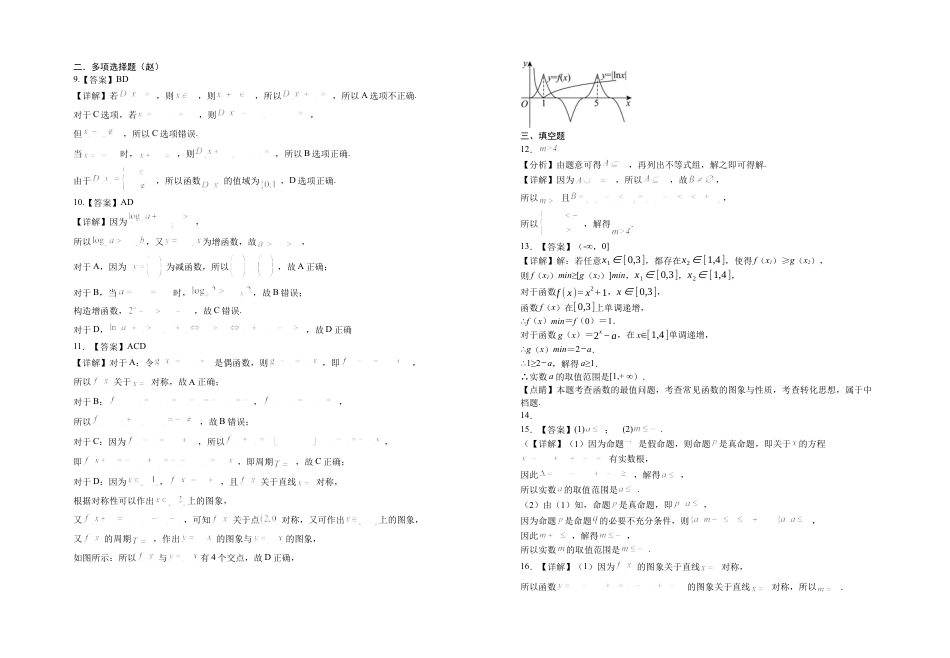 宁夏回族自治区银川一中2023-2024学年高二下学期期末考试+数学答案.docx_第2页