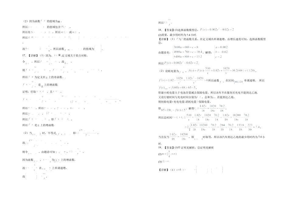 宁夏回族自治区银川一中2023-2024学年高二下学期期末考试+数学答案.docx_第3页