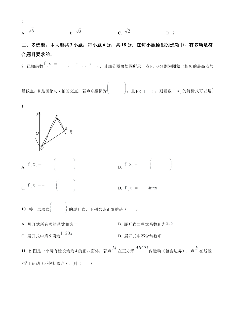 宁夏石嘴山市第一中学2024-2025学年高三上学期1月期末数学.docx_第2页