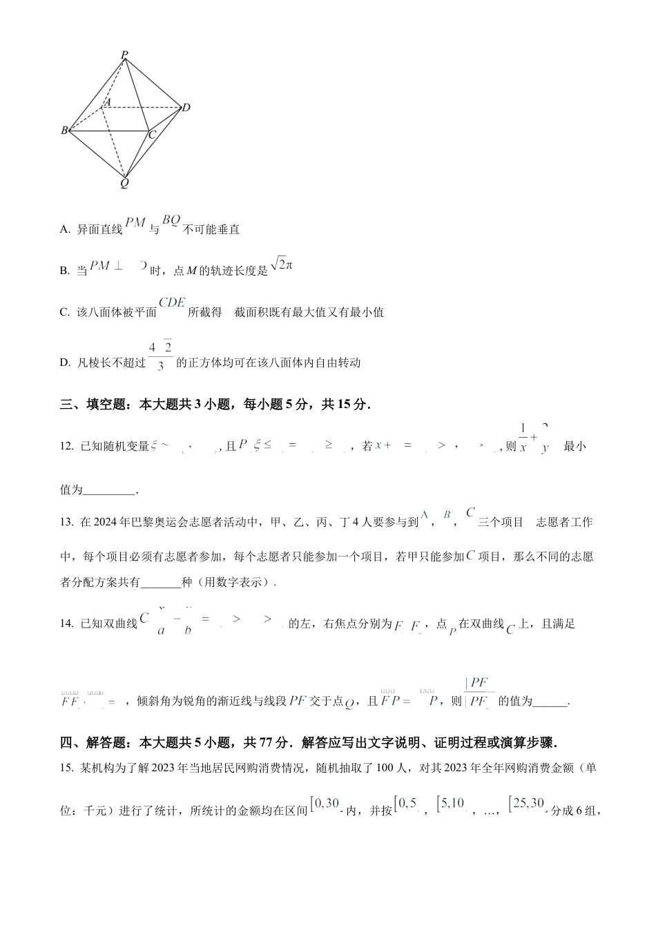 宁夏石嘴山市第一中学2024-2025学年高三上学期1月期末数学.docx_第3页