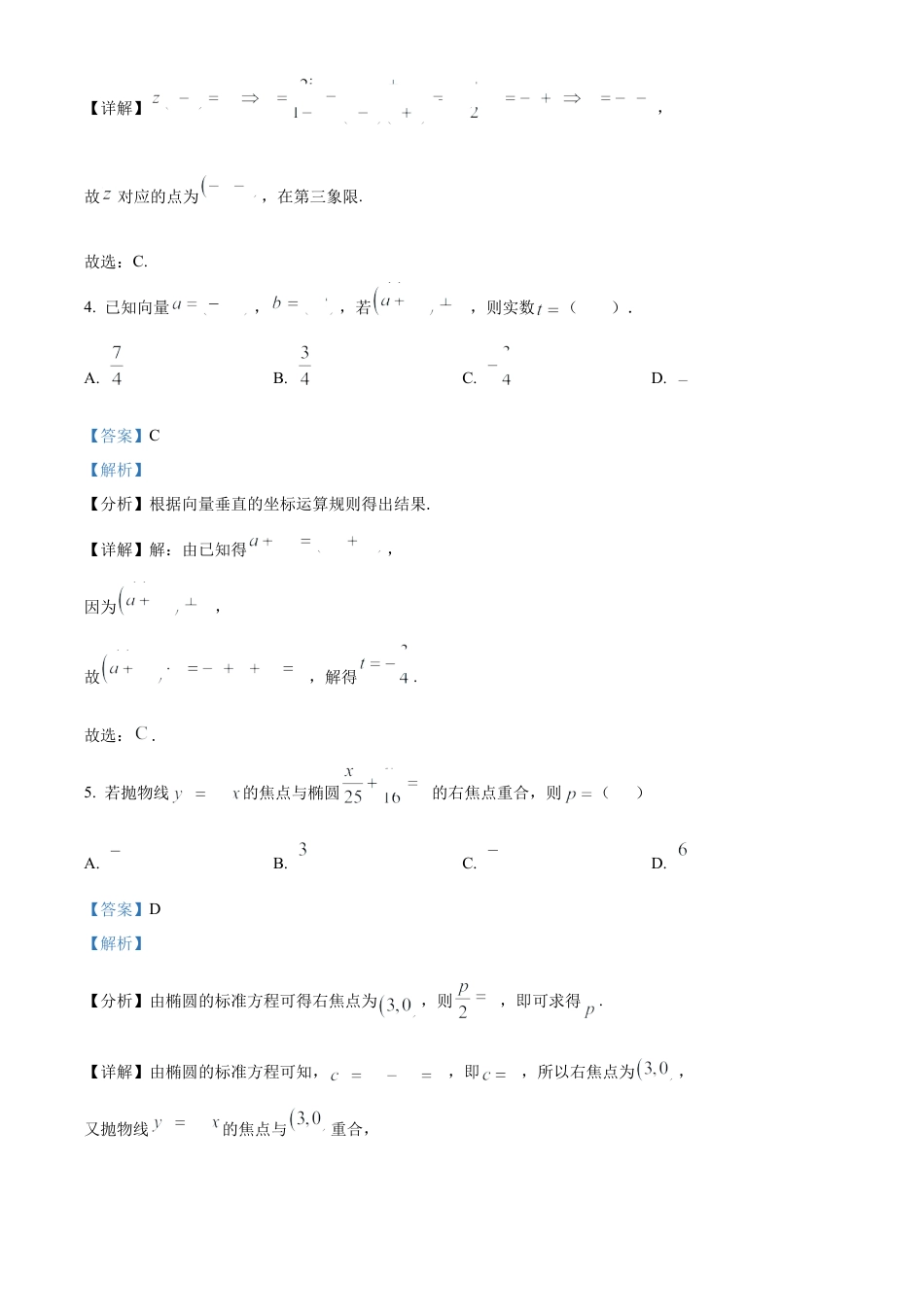 宁夏石嘴山市第一中学2024-2025学年高三上学期1月期末数学答案.docx_第2页