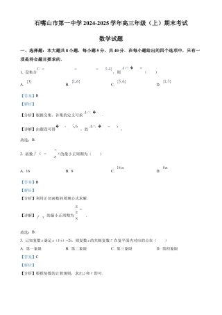 宁夏石嘴山市第一中学2024-2025学年高三上学期1月期末数学答案.docx