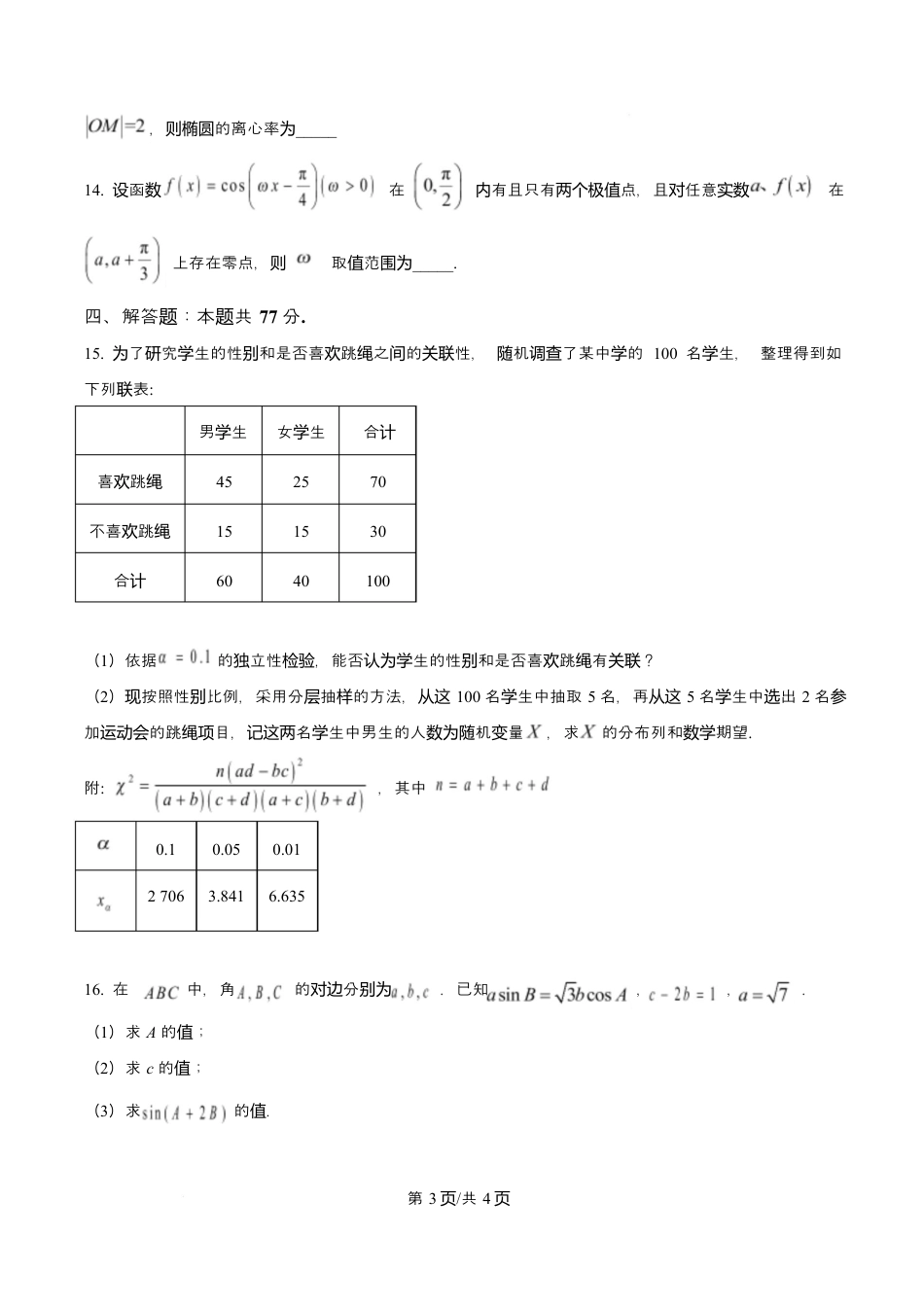 宁夏石嘴山市第一中学2026届高三上学期10月月考+数学.docx_第3页
