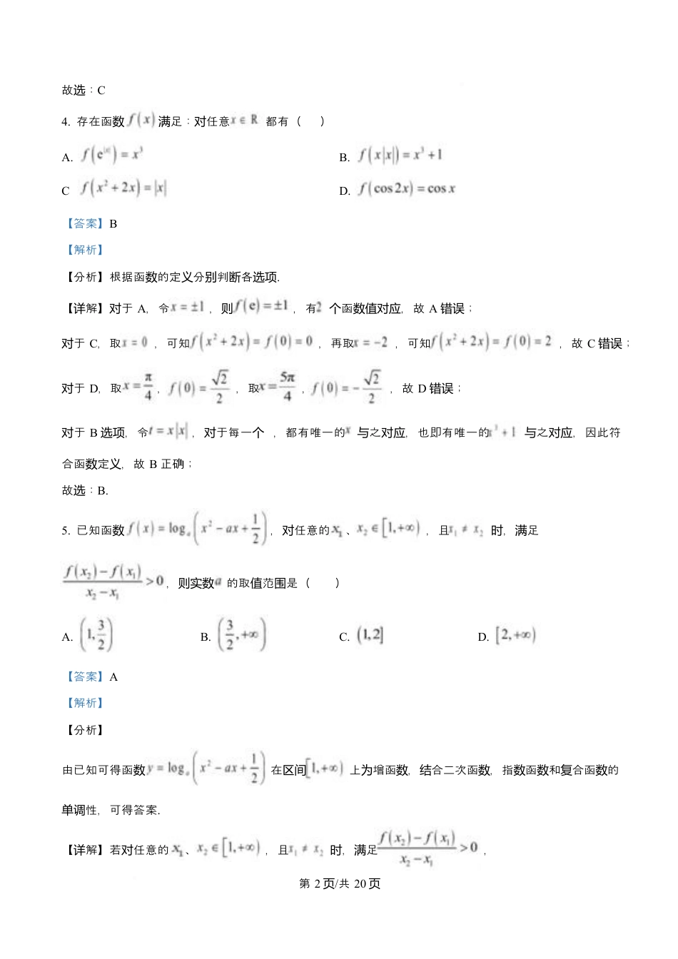 宁夏石嘴山市第一中学2026届高三上学期10月月考+数学答案.docx_第2页