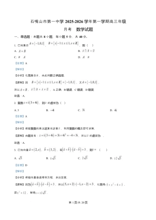 宁夏石嘴山市第一中学2026届高三上学期10月月考+数学答案.docx