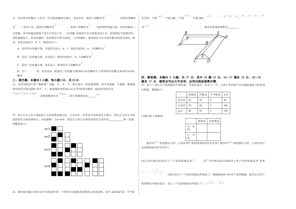 前锋区高2026届第一次全真模拟考试+数学.docx_第2页