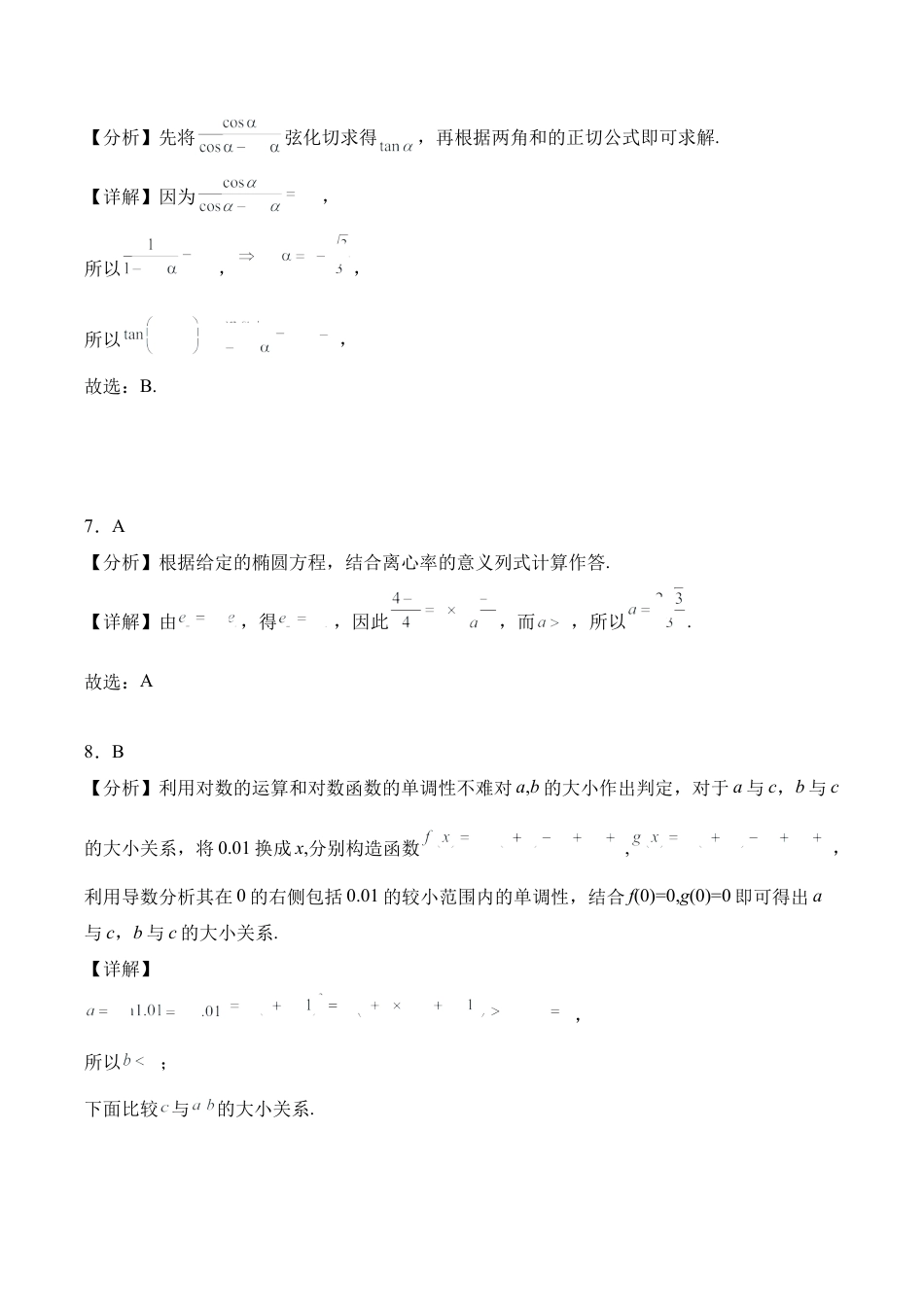 前锋区高2026届第一次全真模拟考试+数学答案.docx_第3页