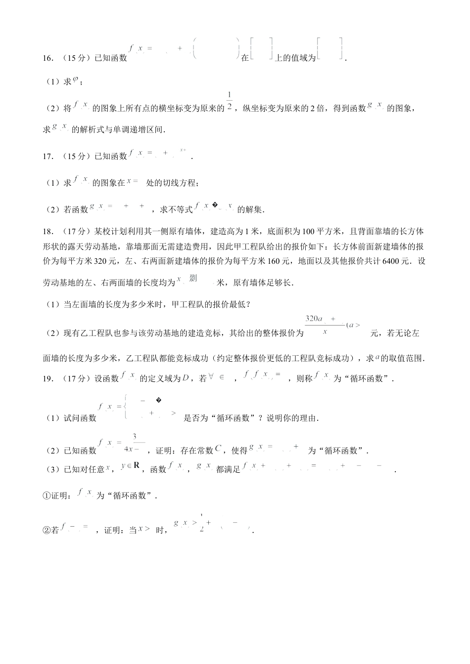 青海省2024-2025学年高三上学期期中联考数学试卷（含解析）.docx_第3页