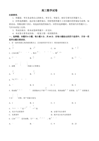 青海省2024-2025学年高三上学期期中联考数学试卷（含解析）.docx