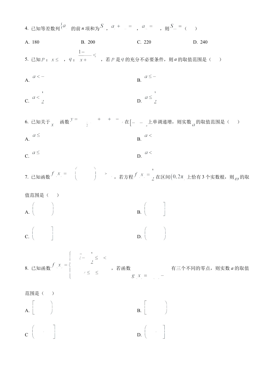 山东省德州市2024-2025学年高三上学期期中考试 数学 Word版含答案.docx_第2页