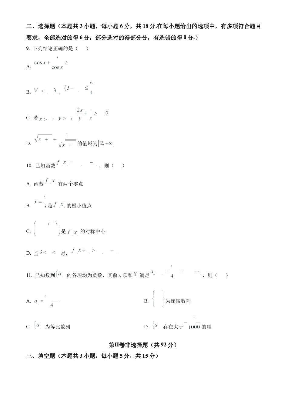 山东省德州市2024-2025学年高三上学期期中考试 数学 Word版含答案.docx_第3页