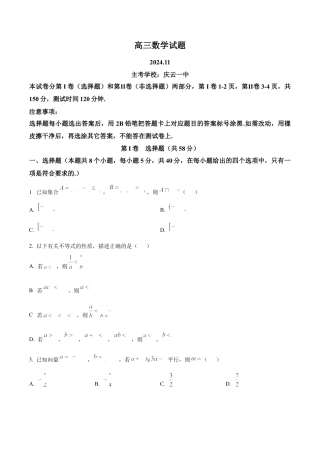山东省德州市2024-2025学年高三上学期期中考试 数学 Word版含答案.docx