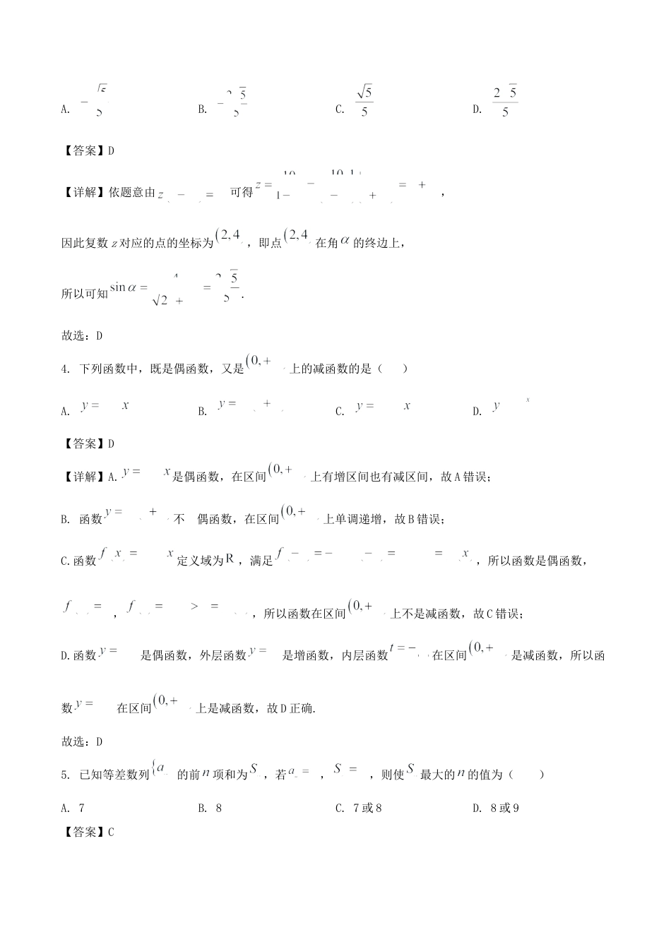 山东省德州市2026届高三上学期9月校际联考（一）数学试卷（含答案）.docx_第2页