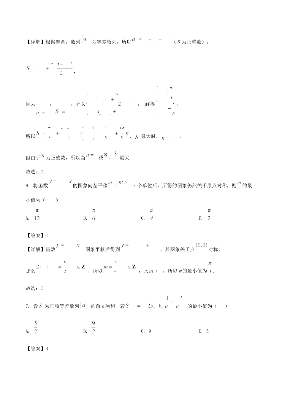 山东省德州市2026届高三上学期9月校际联考（一）数学试卷（含答案）.docx_第3页