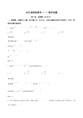 山东省德州市2026届高三上学期9月校际联考（一）数学试卷（含答案）.docx