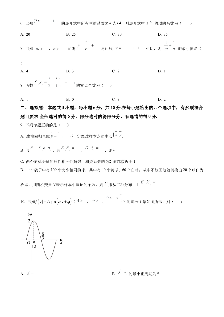 山东省济南第一中学2024-2025学年高三上学期期中学情检测试题数学.docx_第2页