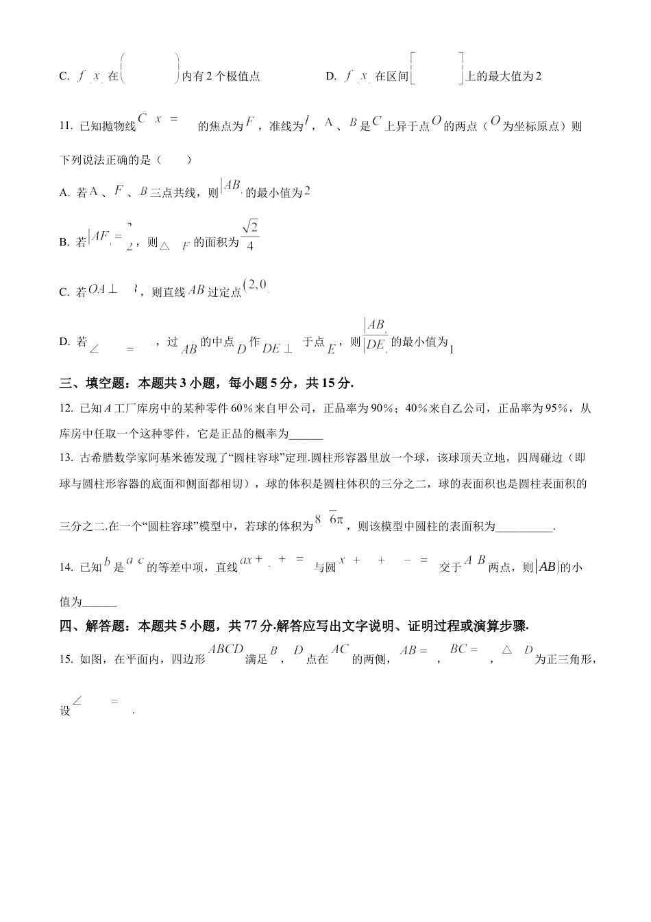 山东省济南第一中学2024-2025学年高三上学期期中学情检测试题数学.docx_第3页