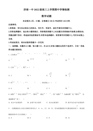 山东省济南第一中学2024-2025学年高三上学期期中学情检测试题数学.docx