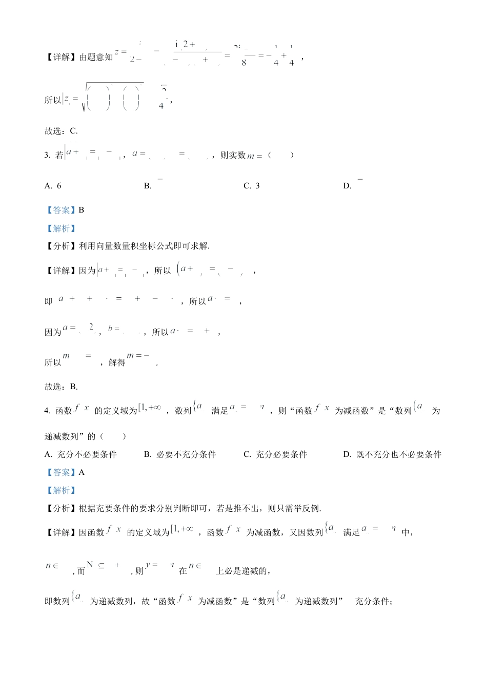 山东省济南第一中学2024-2025学年高三上学期期中学情检测试题数学答案.docx_第2页