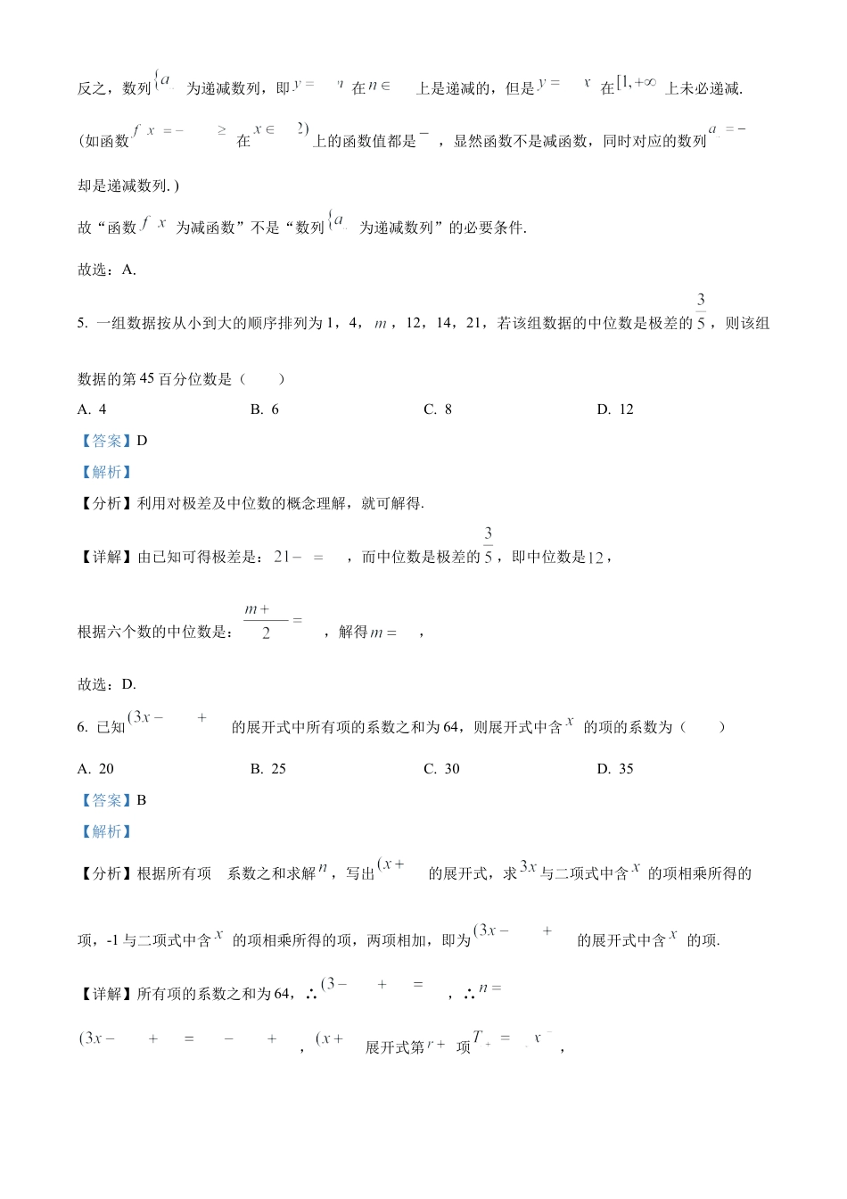 山东省济南第一中学2024-2025学年高三上学期期中学情检测试题数学答案.docx_第3页