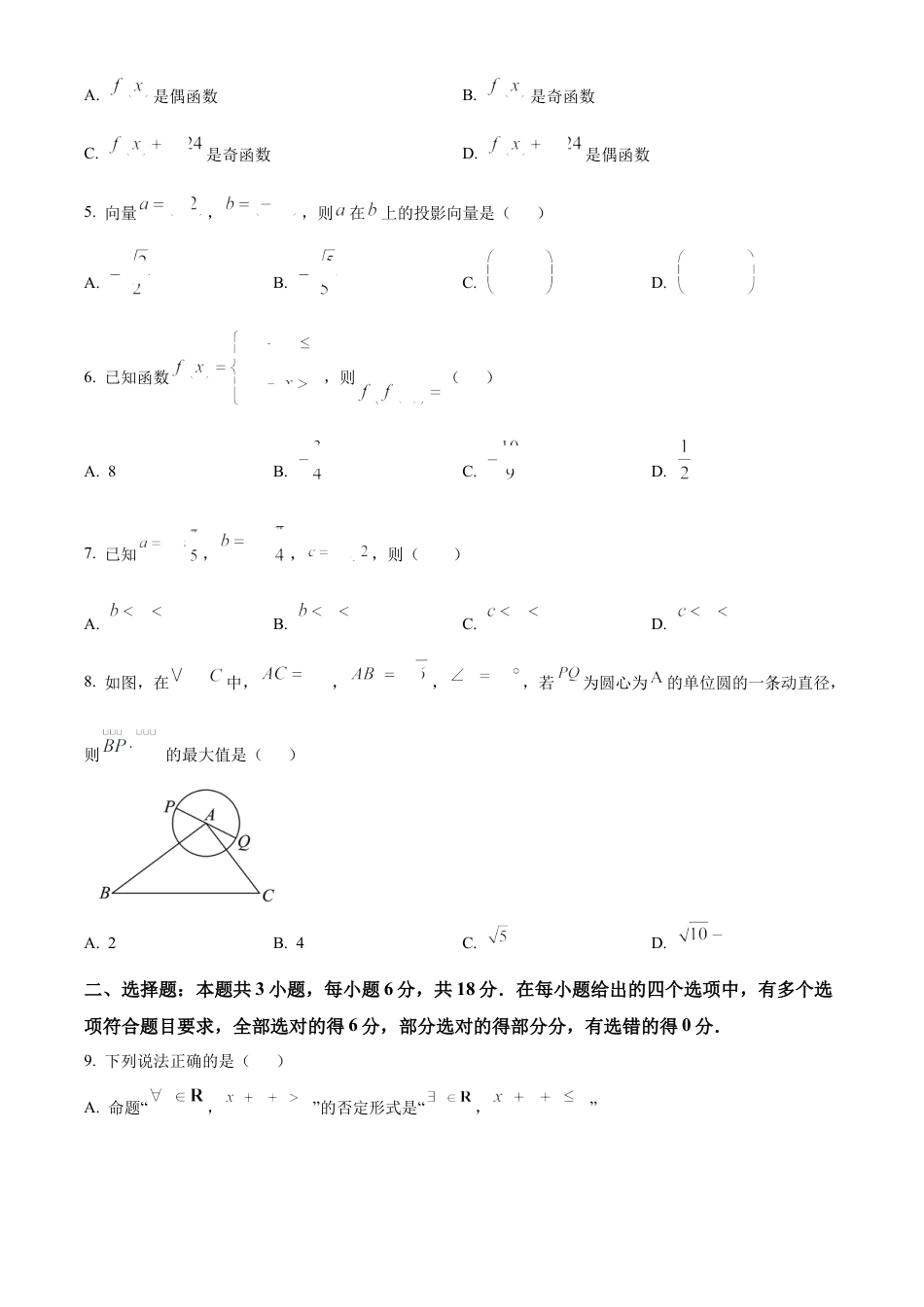 山东省济宁市2024-2025学年高三上学期期中考试 数学 Word版含答案.docx_第2页