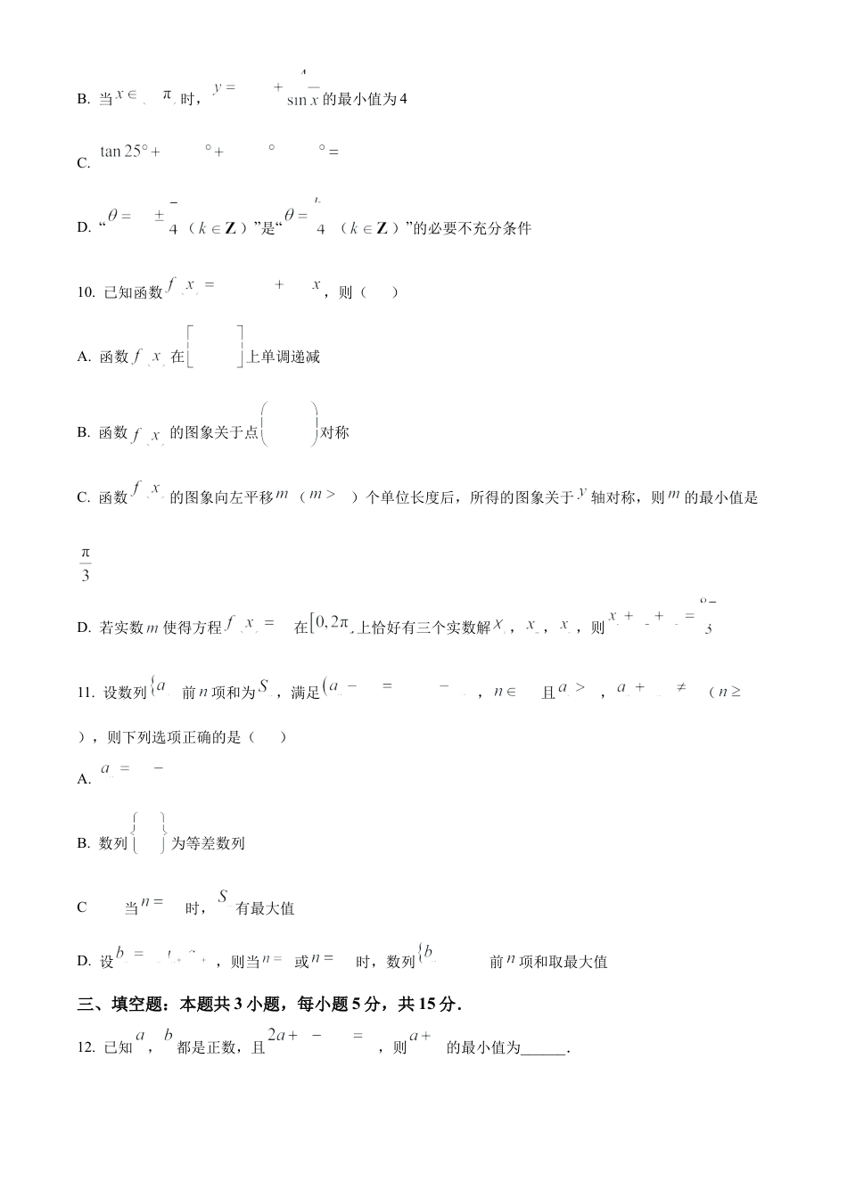 山东省济宁市2024-2025学年高三上学期期中考试 数学 Word版含答案.docx_第3页