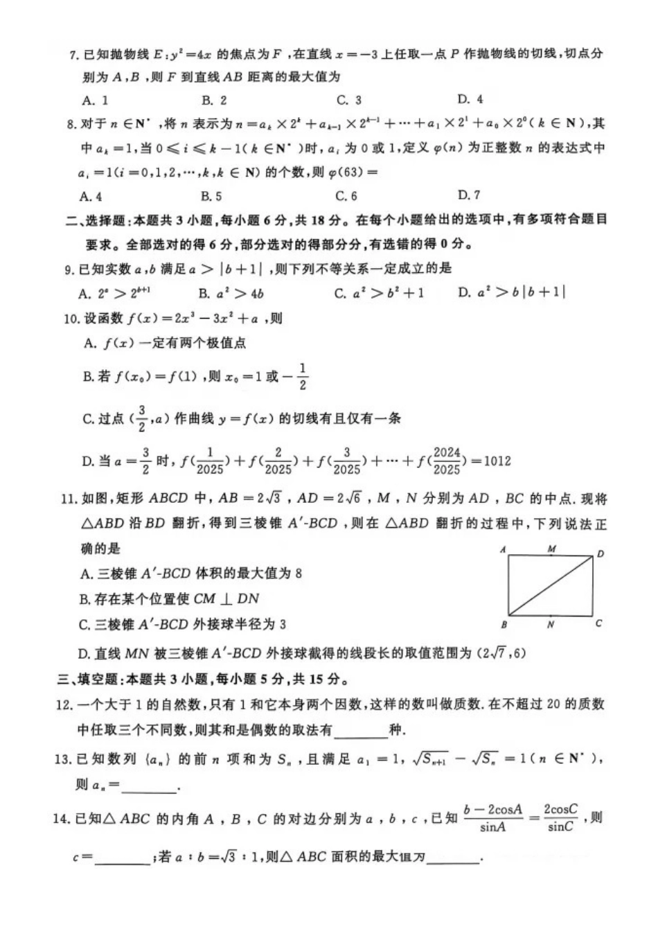 山东省名校考试联盟2025届高三下学期4月高考模拟考试数学试题.docx_第2页