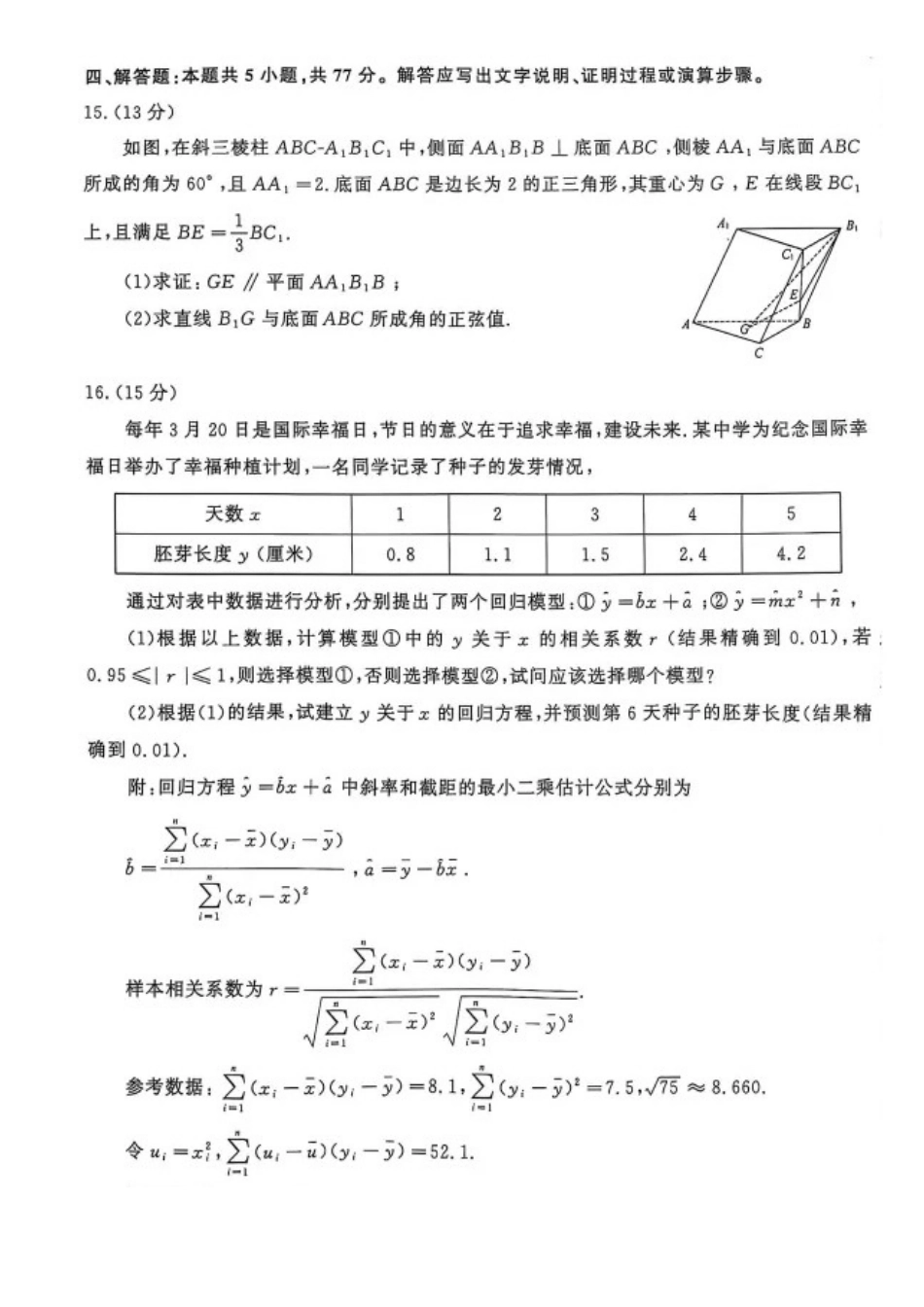 山东省名校考试联盟2025届高三下学期4月高考模拟考试数学试题.docx_第3页