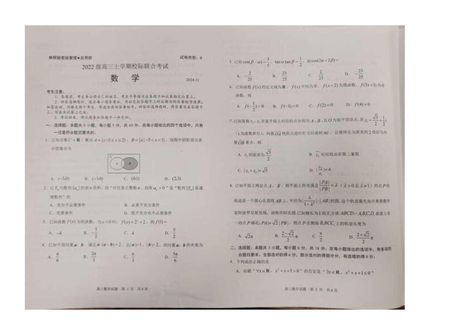山东省日照市2025届高三上学期11月期中校际联合考试数学.docx_第1页