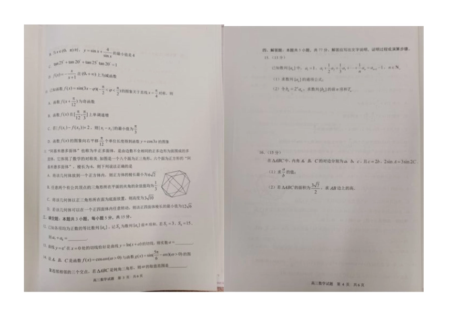 山东省日照市2025届高三上学期11月期中校际联合考试数学.docx_第2页
