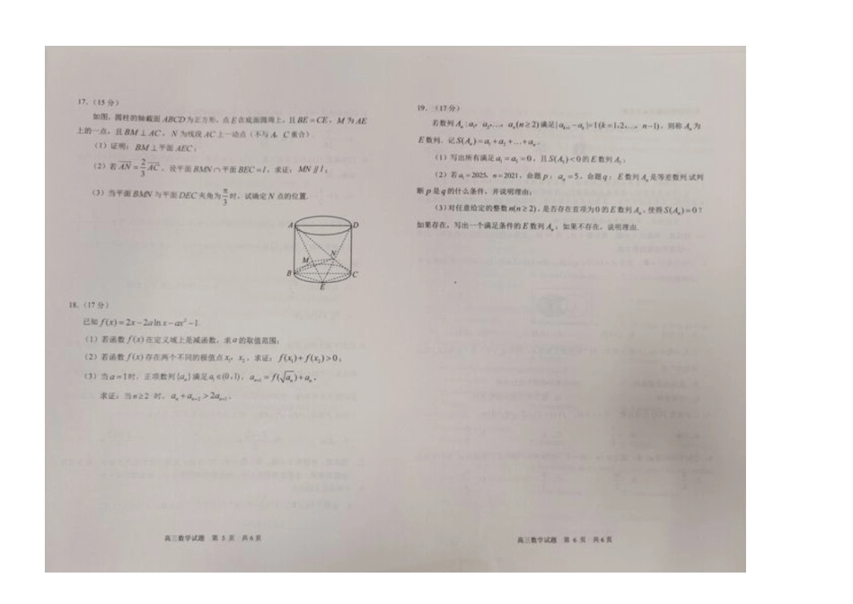 山东省日照市2025届高三上学期11月期中校际联合考试数学.docx_第3页
