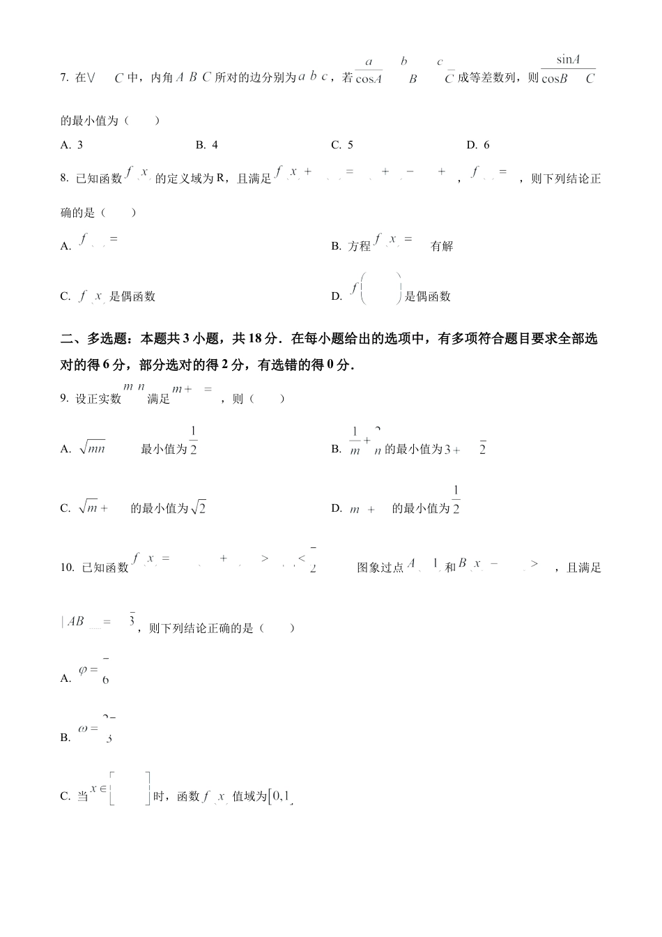 山东省泰安第一中学2025届高三上学期11月月考数学试题.docx_第2页