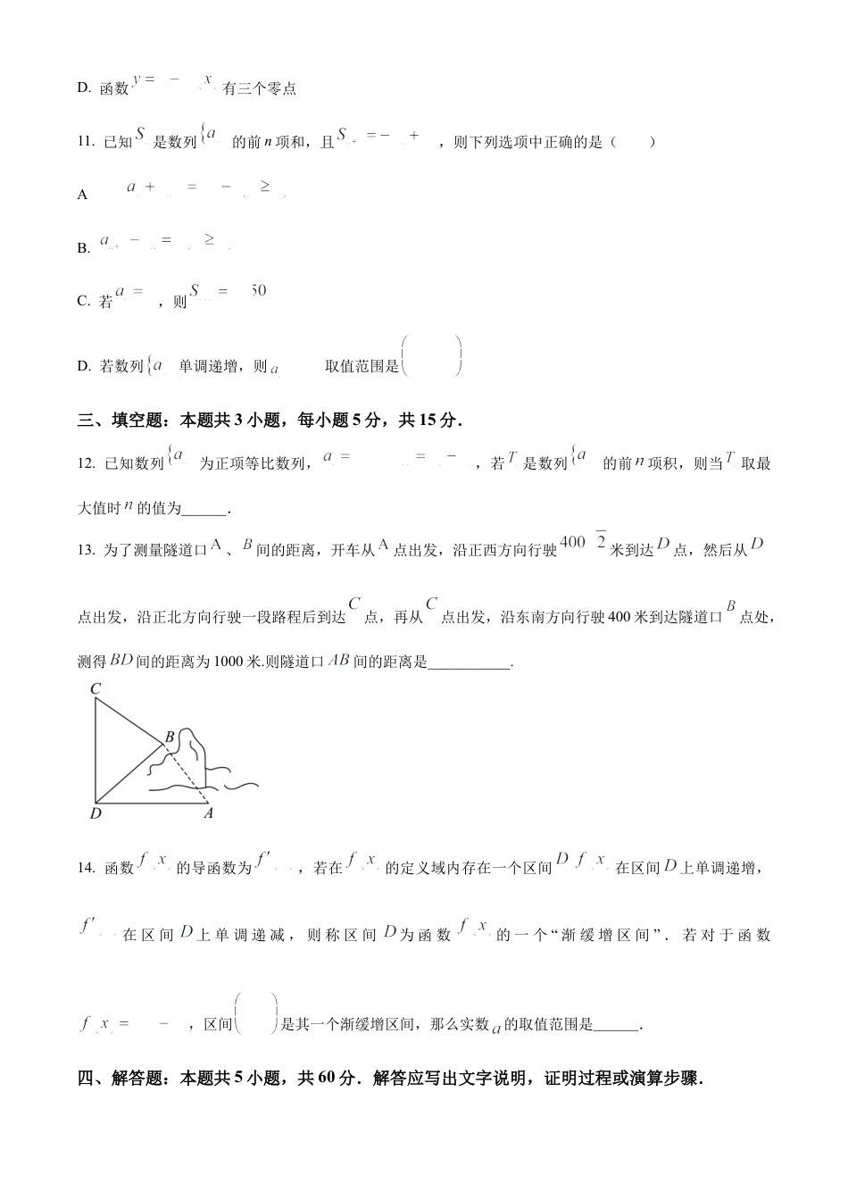 山东省泰安第一中学2025届高三上学期11月月考数学试题.docx_第3页