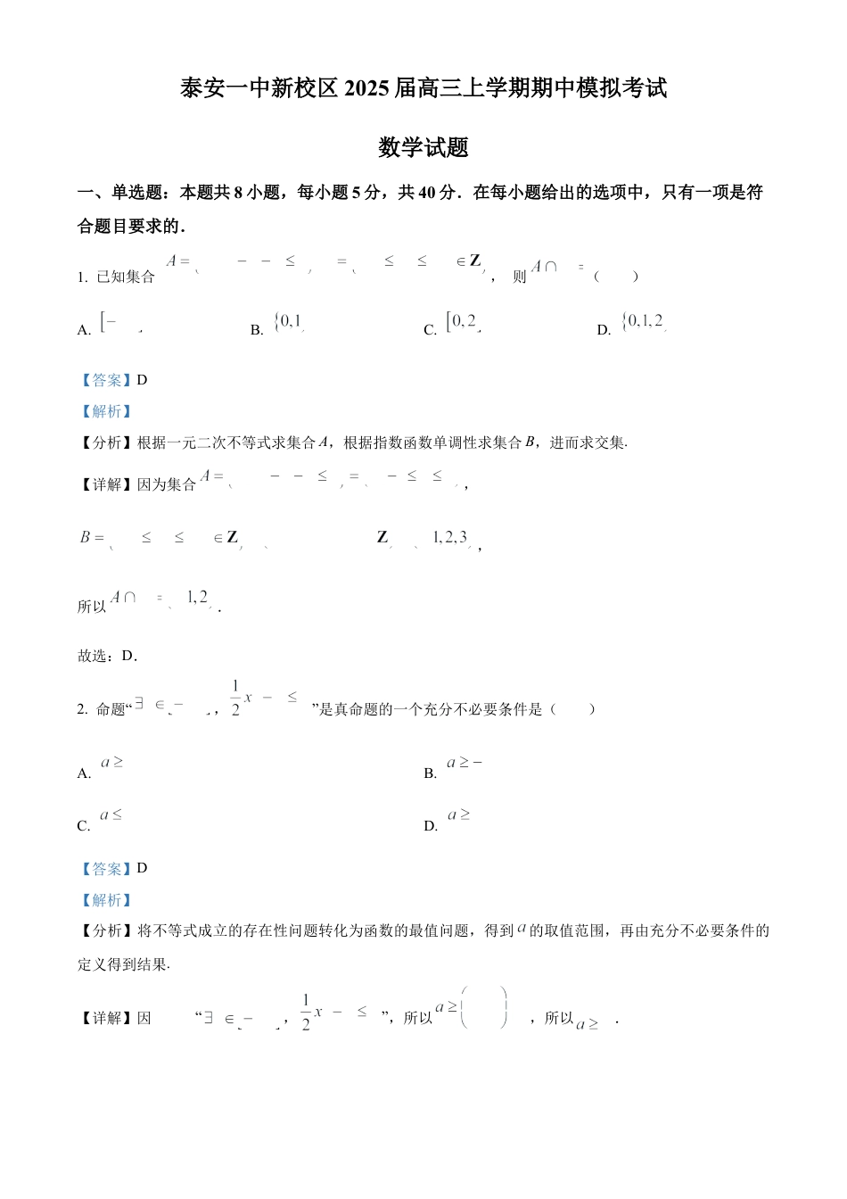 山东省泰安第一中学2025届高三上学期11月月考数学试题word版含解析.docx_第1页