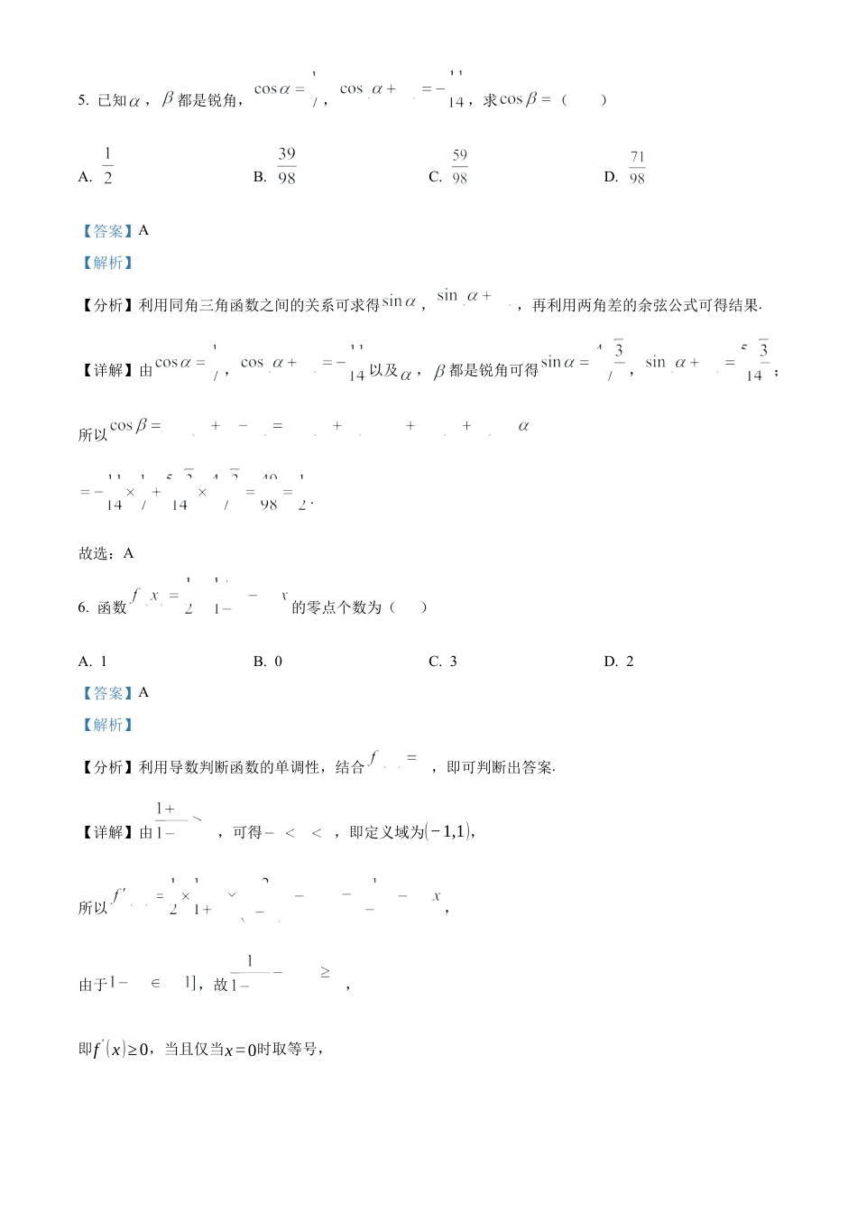 山东省泰安第一中学2025届高三上学期11月月考数学试题word版含解析.docx_第3页