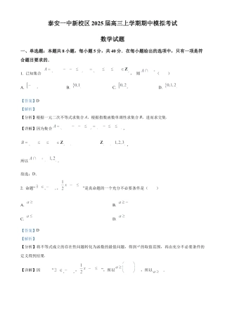 山东省泰安第一中学2025届高三上学期11月月考数学试题word版含解析.docx