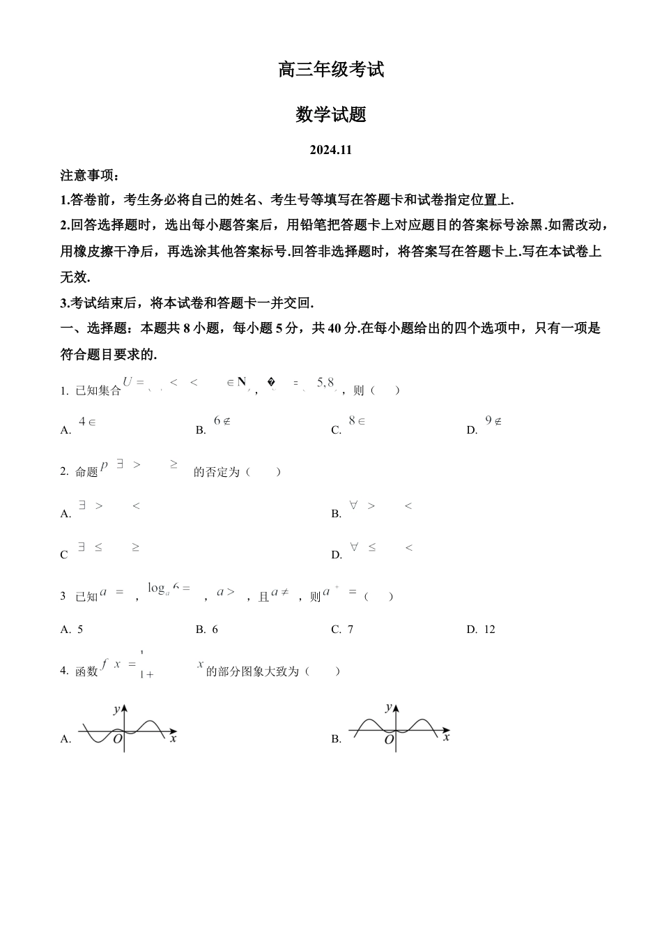 山东省泰安市2024-2025学年高三上学期11月期中考试数学.docx_第1页