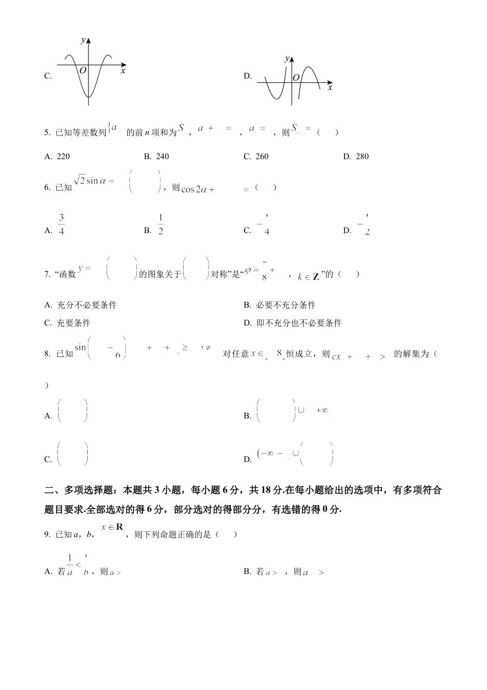 山东省泰安市2024-2025学年高三上学期11月期中考试数学.docx_第2页