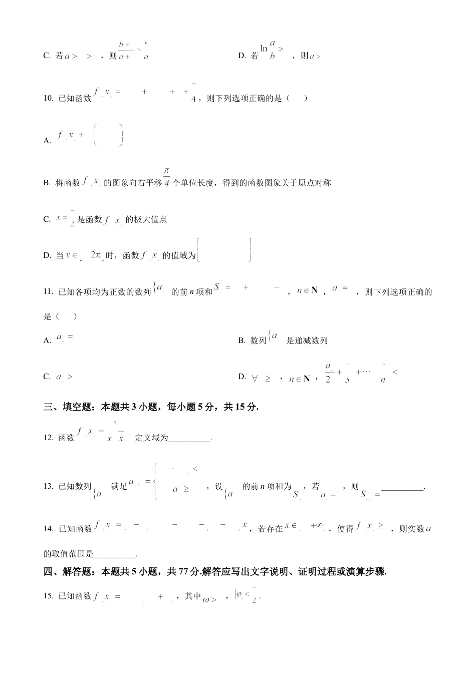 山东省泰安市2024-2025学年高三上学期11月期中考试数学.docx_第3页