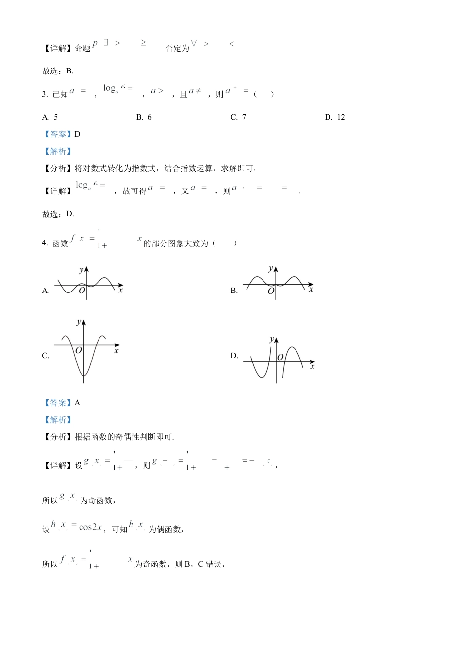 山东省泰安市2024-2025学年高三上学期11月期中考试数学答案.docx_第2页